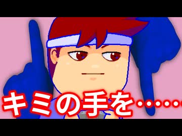 君と繋ぐ手編。【バーチャルいいゲーマー佳作選】