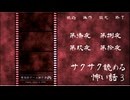【フリーゲーム】サクサク読める怖い話３　（後半）　【朗読】