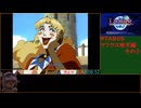 ルナSSSリマスター版RTA 4時間54分32秒 パート5