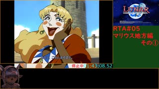 ルナSSSリマスター版RTA 4時間54分32秒 パート5