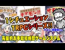 【TRPG】1シチュエーションTRPGシリーズ！まほつく！もてモン！サモゆう!!:205回