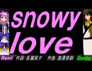 【GENBU&Renri】ｓｎｏｗｙ ｌｏｖｅ【カバー曲】
