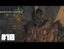 狩れ！モンハンワイルズ# 10 怒りのデスロード【MONSTER HUNTER WILDS】
