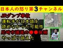 【JRダンプ事故】運転手は日本語が読めない外国籍の男だった【尼崎市議選】時点落選の田中じゅんじ「訴えてやる！この選挙は無効だ！」却下は確実（笑）