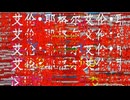 【7.7w弹幕】攻撃シーズン2の巨人 NCD「悪魔の息子」