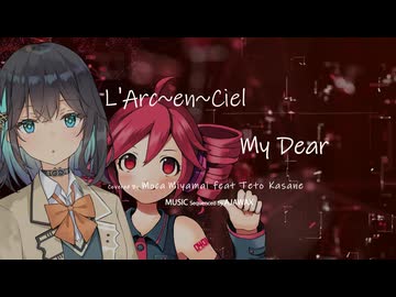 【宮舞モカ】L'Arc~en~Ciel - My Dear 【重音テト】