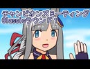 ウマ娘プリティーダービーチャンピオンズミーティングClassicラウンド１