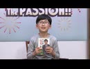 棋力向上委員会 The PASSION！！ #1038
