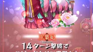 【モンスト】薬屋のひとりごとコラボ 玉葉姫 倒してみた