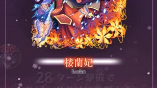 【モンスト】薬屋のひとりごとコラボ 超究極 楼蘭姫 倒してみた