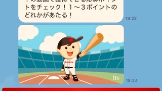 メイトー　ホームラン　バー　基本　ポイント　抽選