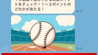 【　当選　】　メイトー　ホームラン　バー　選べるギフト　抽選