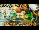 ファンタジーライフｉ　森の灯りを渡す　わたしをはげまして　クエスト攻略　＃４９０　【グルグルの竜と時をぬすむ少女】