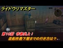 ライドウリマスター　造船所最下層までの行き方は？　第１０話　帝都炎上！　＃９４　【超力兵団奇譚】