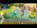 ファンタジーライフｉ　鳥っぽいかぶとを作る　これもまた芸術　クエスト攻略　＃４９４　【グルグルの竜と時をぬすむ少女】