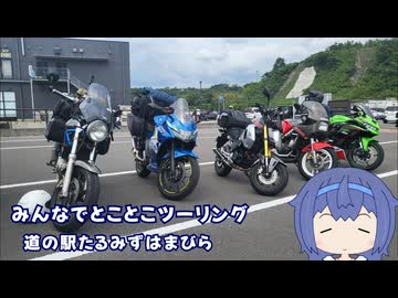 みんなでとことこツーリング271　～垂水市　道の駅たるみずはまびら～