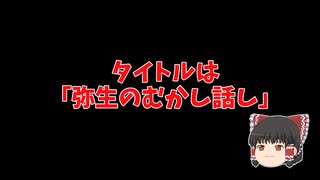 大分県佐伯市弥生のむかし話　２４話一話三文　２５話　鶴一ケ原の鶴姫様
