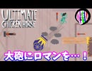 【アルティメットチキンホース】「大砲にロマンを！」