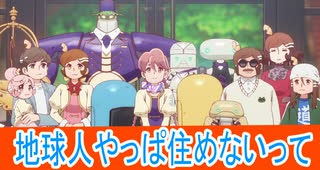 地球人やっぱ住めないって、アポカリプスホテル第12話感想桜乃そらボイスロイド解説
