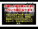 25・6・25 外国人を日本の政治家に選んでしまった結果である。日本人の愚かさ。