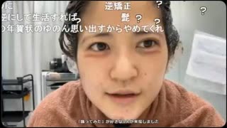 【ゆのん】眼帯をつけないことを宣言【ニコ生】