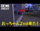 おっちゃんを検知して扉が開くシステムのスキを突く【Crime Simulator】実況プレイ #3