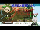 【地球防衛軍5&6】２週目_034回_嵐と共に刻を駆けろ！！