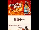 コークオン　ローソン　クリア　ジョージア　引き換え　チケット　抽選