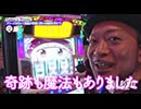 嵐と松本 第228回 奇跡も魔法も気合いもあるんだよ。
