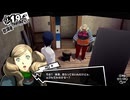 学園RPGの最高潮。センスバリバリ怪盗RPG[ペルソナ５ザ・ロイヤル]を実況プレイ36