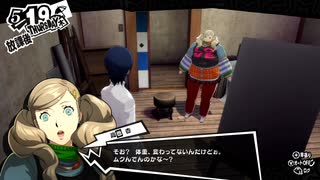 学園RPGの最高潮。センスバリバリ怪盗RPG[ペルソナ５ザ・ロイヤル]を実況プレイ36