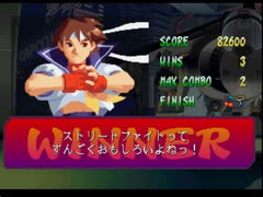 【CPUvsCPU】PS版ストゼロ2で総当たり戦(09)さくら