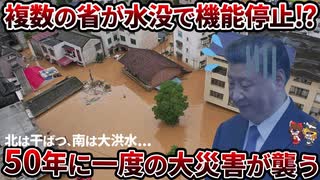 【激甚】中国南部で洪水連発！「50年に一度」の豪雨が複数省を襲う恐怖【ゆっくり解説】