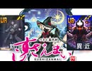 [＃コンパス]  すしざんまいデッキでぺルリニエ遊ぶ（アプデ前）