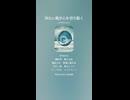 音楽作ってみた♯∞【対策対応版/ 歌詞表示あり】