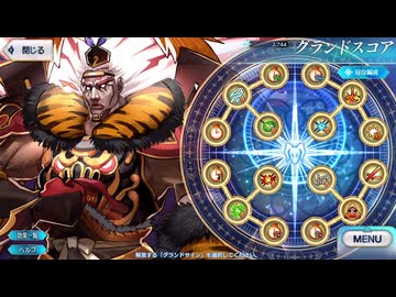 研鑽を積んだ呂布で冠位認定戦を攻略するぞ！【FGO】