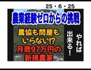 25・6・２５　やれば出来る　やらないから出来ない。若者よ　ありがとう
