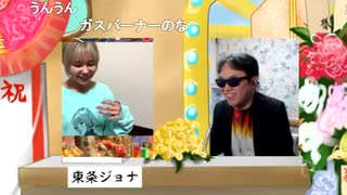 ニコ生テレフォンショッキング【東条ジョナ】さん