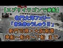 【エブリイワゴンで乗船】名門大洋フェリー「きたきゅうしゅうⅡ」　乗船～船内～下船まで
