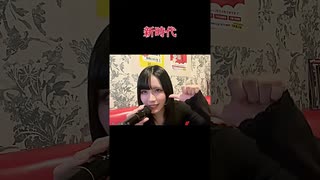 【にゃぴ】新時代/Ado (ONE PIECE FILM RED 主題歌) カラオケ shorts 2025/2/12【ニコ生切り抜き】