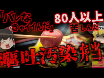 『ミシュラン掲載店 ウイルスを無視して営業し逮捕』2度食中毒を出し無期限営業停止中の料亭 無視して弁当提供し逮捕 経営者は厨房で嘔吐しながら調理…隠蔽工作も？【ゆっくり解説】
