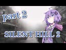 【SILENT HILL 2】結月ゆかり サイレントヒル2 初見 part 2 A.I.VOICE2