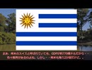 【ゆっくり解説】マイナー軍隊解説! ウルグアイの軍事力 ～南米のスイスと例えられるけど、軍事力はマイナー軍隊そのもの・・～