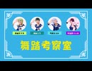 【◯◯考察室】こいうた。