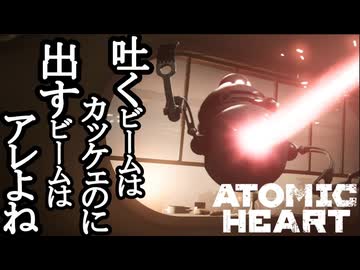 ATOMIC HEART ボイロ実況プレイ Part35