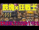 【Backpack Battles-2】グレートソードを振り回せ！バーサーカー！【ゆっくり実況】