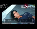 〔極限脱出 善人シボウデス〕青年、脱出ゲームに挑む part75