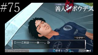 〔極限脱出 善人シボウデス〕青年、脱出ゲームに挑む part75