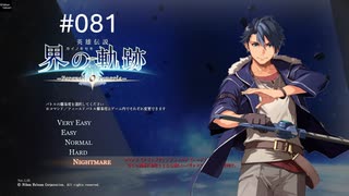 [ネタバレ注意]英雄伝説 界の軌跡[PS5版実況]#081