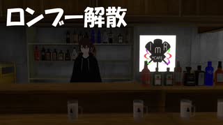 お笑いコンビのロンドンブーツ1号2号が解散！友達に戻るみたい！